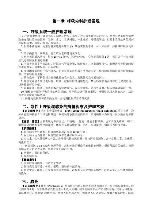 呼吸系统护理常规