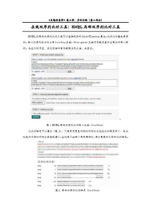 3.7在线双序列比对工具-03-EMBL局部双序列比对工具