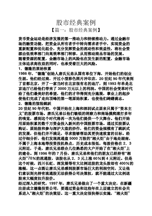 股市经典案例