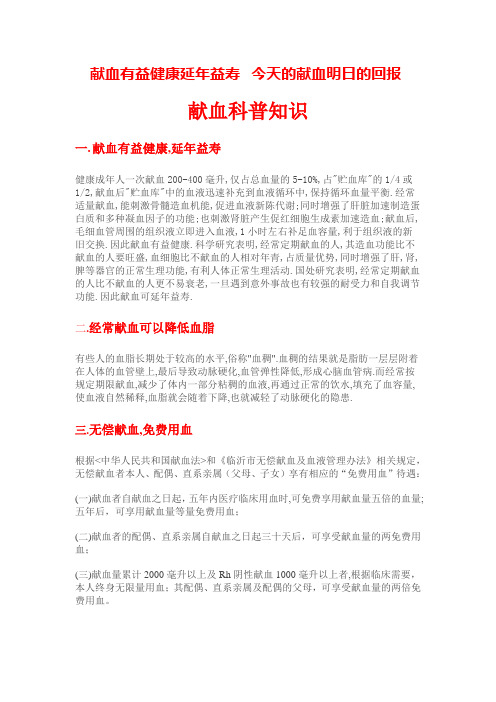 献血科普知识