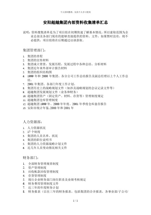 北大纵横—中国北方机车—内部资料收集清单汇总6.27[001]