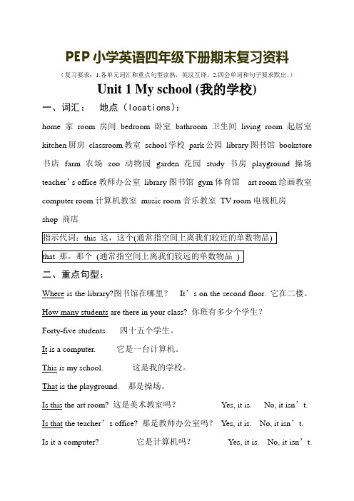 2015年新版PEP英语四年级下册期末总复习资料