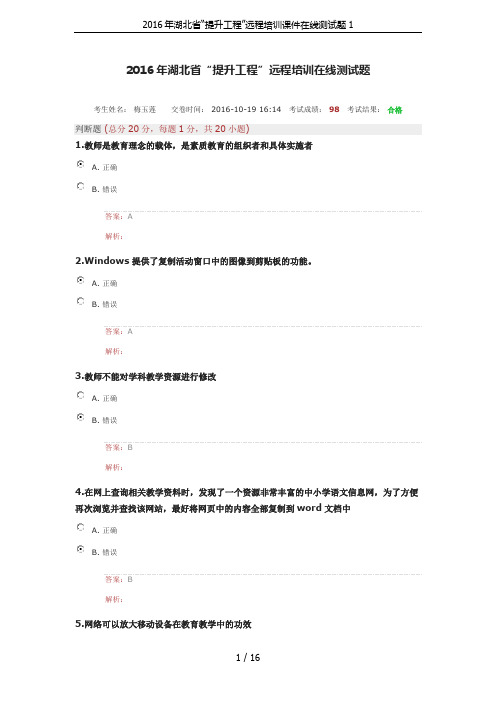 2016年湖北省“提升工程”远程培训课件在线测试题1