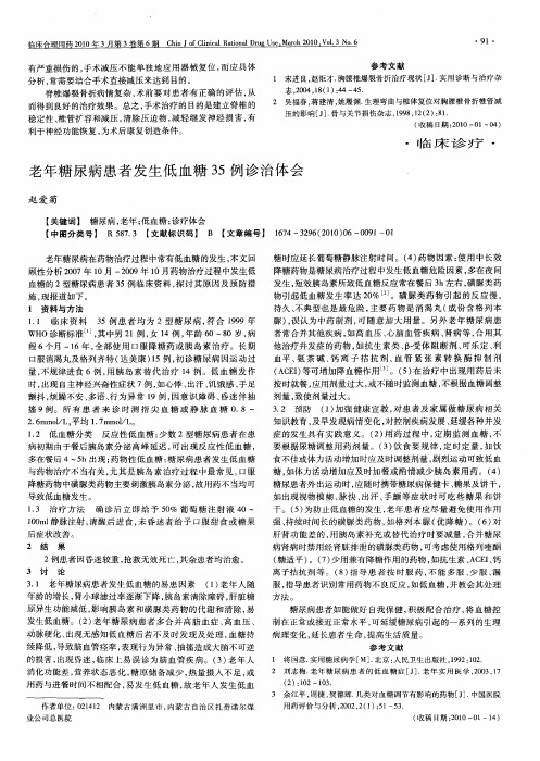 老年糖尿病患者发生低血糖35例诊治体会