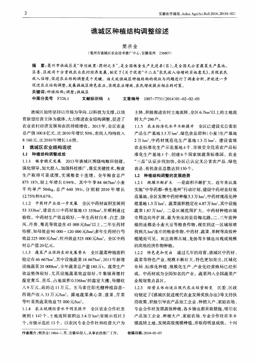 谯城区种植结构调整综述