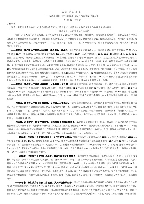 2012年平度市政府工作报告(印刷终稿20120129)