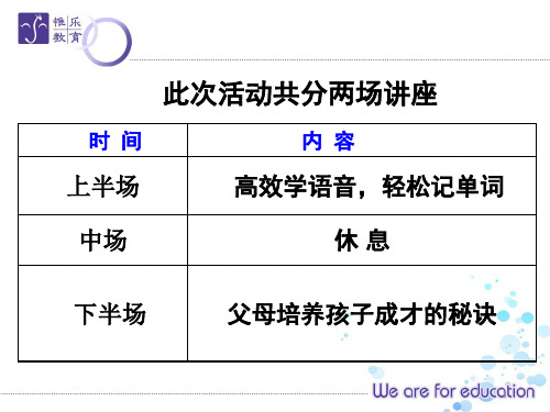 陈建老师讲座-励志感恩