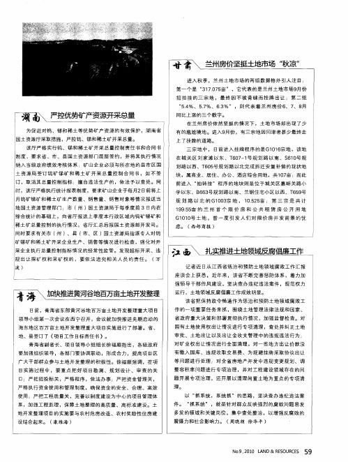 江西 扎实推进土地领域反腐倡廉工作