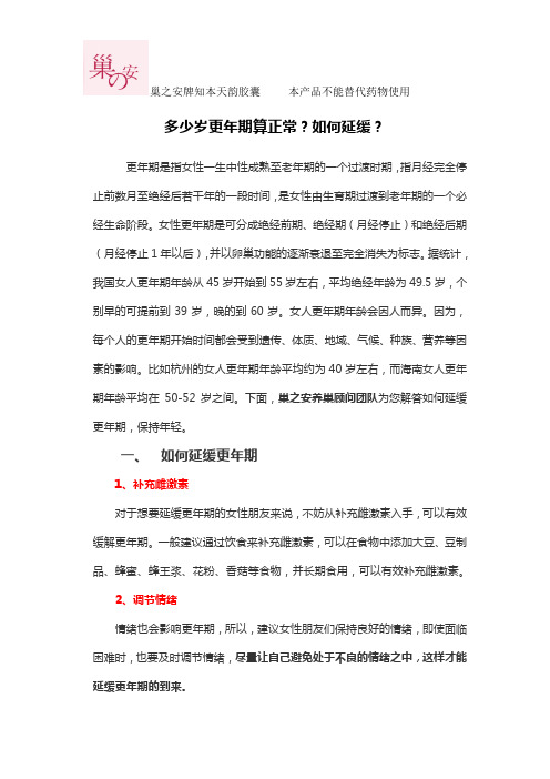 多少岁更年期算正常？如何延缓？