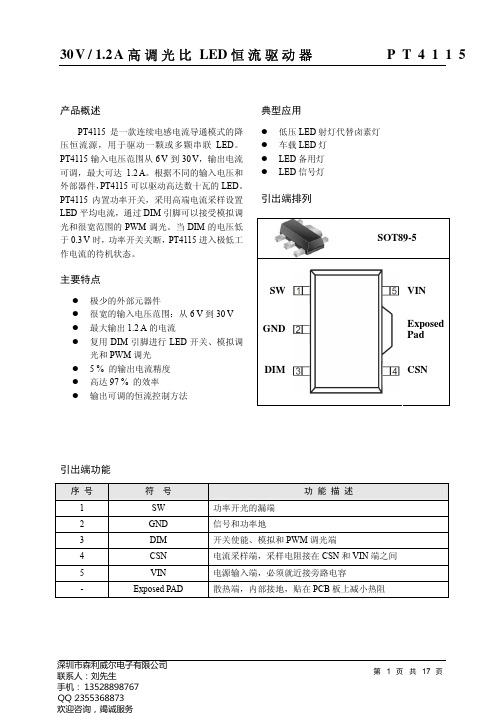 PT4115恒流驱动资料书