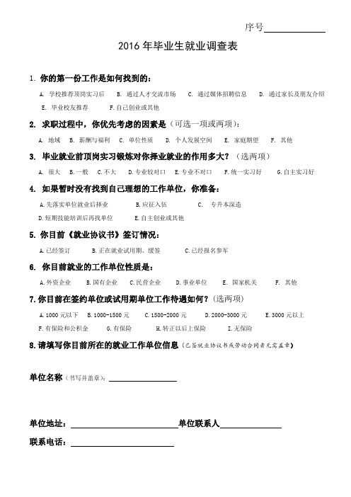 毕业生就业信息登记表(2016版)