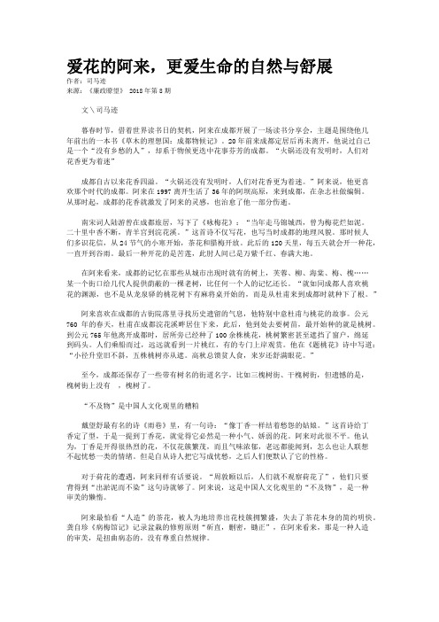 爱花的阿来，更爱生命的自然与舒展