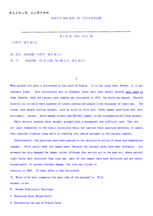 海南省海南中学2016届高三上学期第一次月考英语试题缺答案
