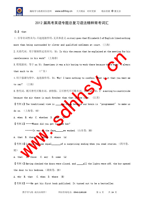 2012届高考专题总复习语法精粹常考词汇