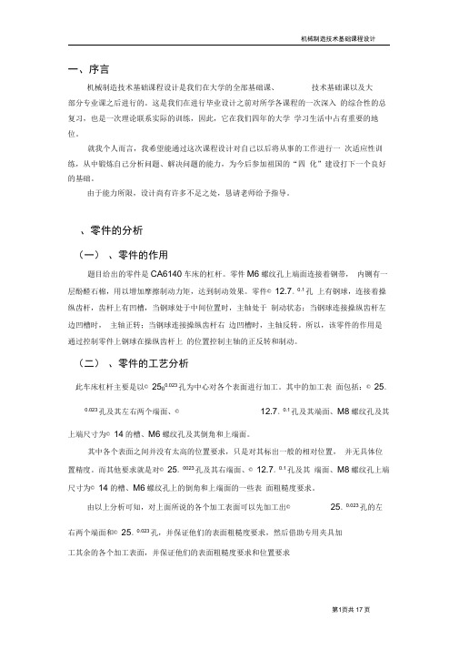 CA6140车床杠杆_说明书