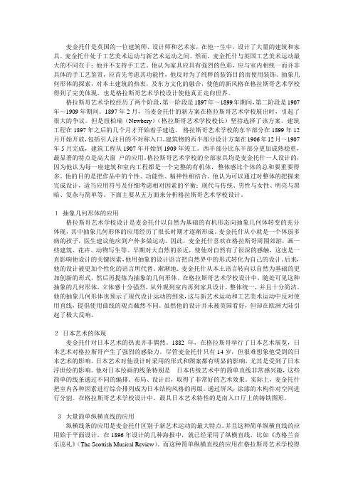 麦金托什与格拉斯哥艺术学校设计