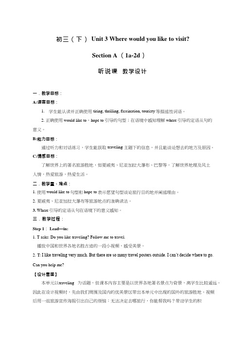 初中英语《Unit 3 Where would you like to visit Section A (1a-2d)》优质教学设计、教案