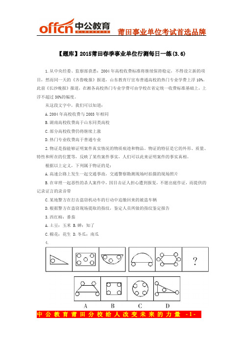 【题库】2015莆田春季事业单位行测每日一练(3.6)