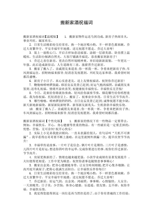 搬新家酒祝福词