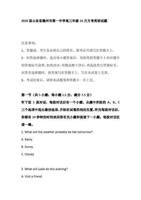 2020届山东省德州市高三年级10月月考英语试题（33页）