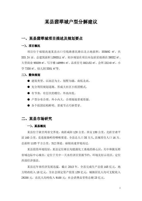 翡翠城户型分解建议