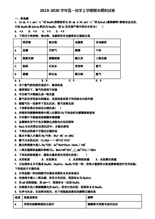《试卷9份集锦》甘肃省张掖市2022届化学高一(上)期末质量跟踪监视模拟试题
