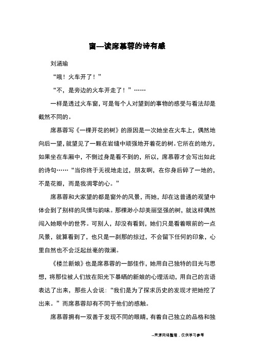 窗---读席慕蓉的诗有感_读后感