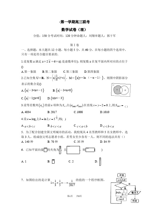高三上学期第一次联考数学(理)试题Word版含答案