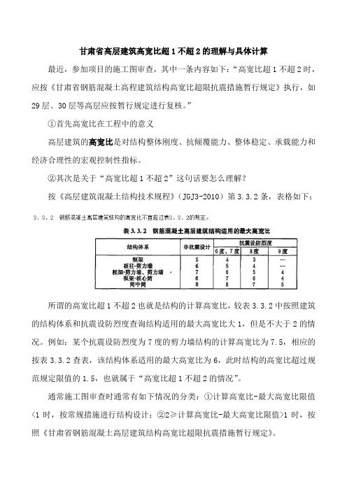 甘肃高程建筑高宽比超1不超2的理解