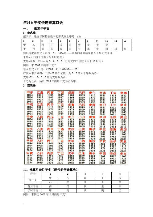 年月日干支快速推算口诀