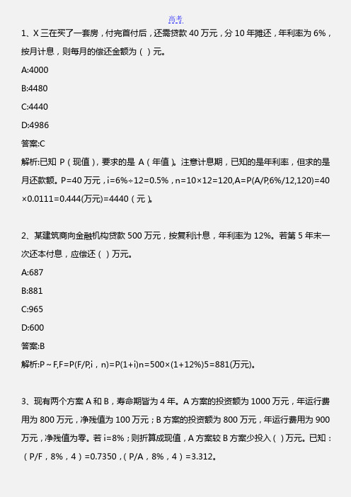 中级建筑专业知识与实务_模拟题三_2013年版
