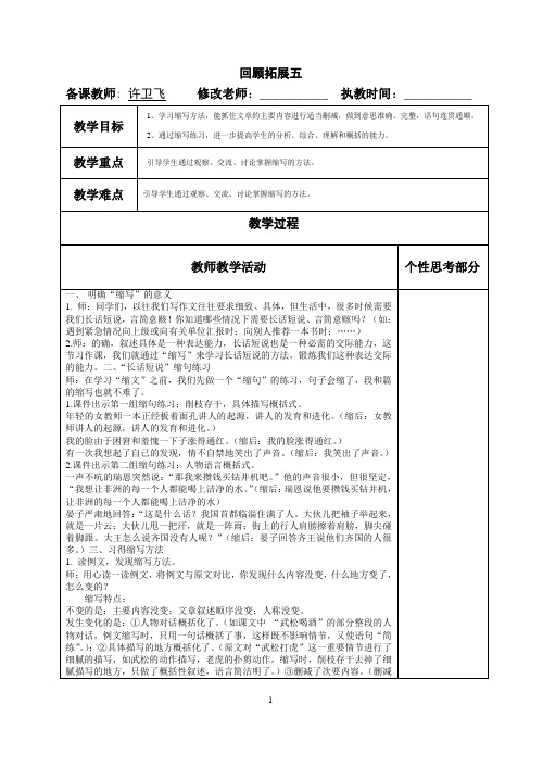 园地拓展五