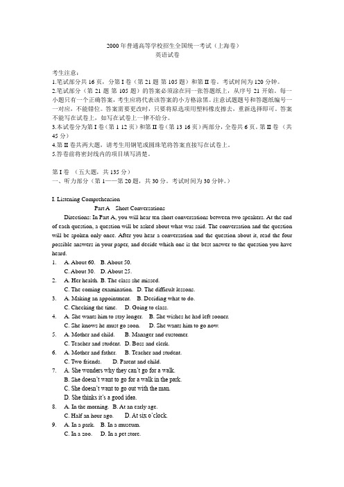 2000年普通高等学校招生全国统一考试(上海卷)英语(上海市历年高考英语试题)