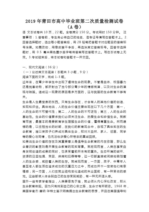 2019年莆田市高中毕业班第二次质量检测试卷