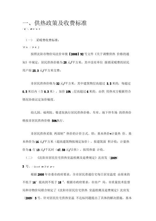 供热政策及收费标准