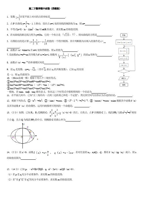 高二下数学期中试卷(苏教版)