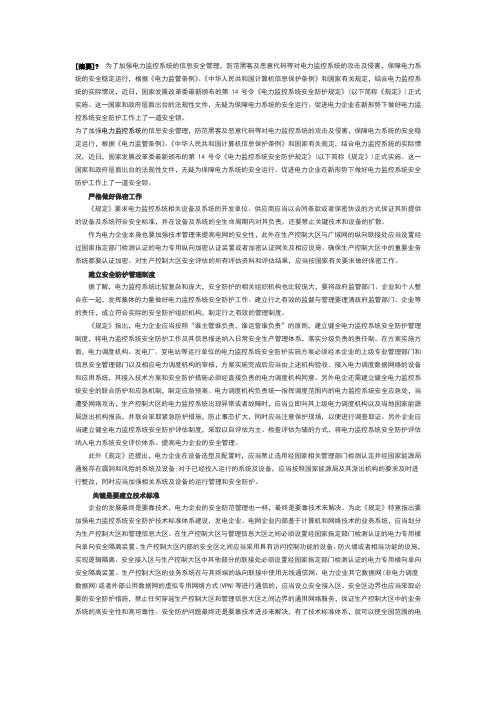 电力监控系统安全防护评估规范