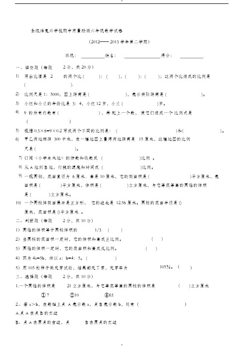 金银滩复兴学校期中质量检测六年级数学试卷