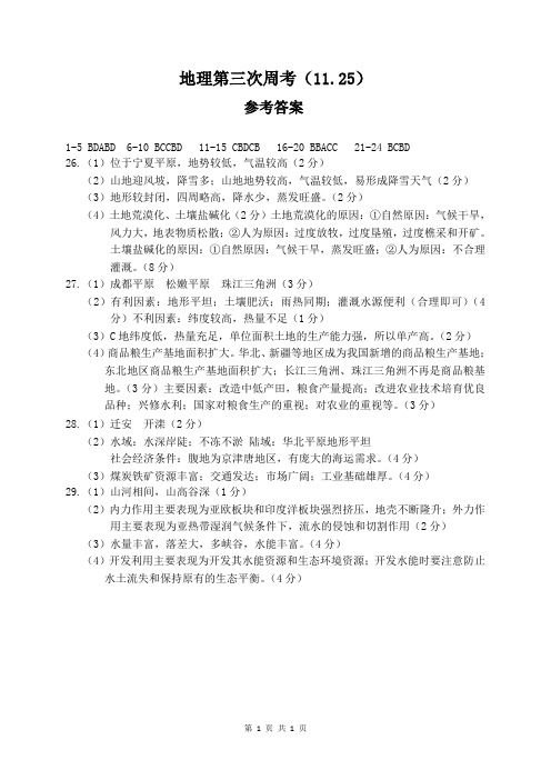 地理第三次周考 精华 答案