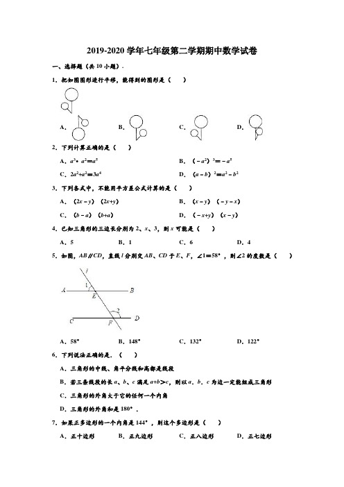 2019-2020学年江苏省无锡市江阴市市长泾片七年级下学期期中数学试卷 (解析版)