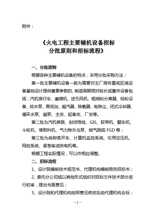火电工程辅机招标批次划分原则