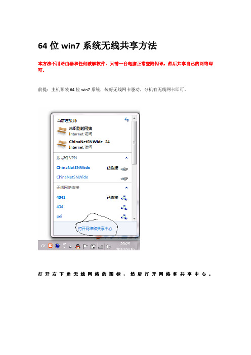 64位win7系统无线共享方法
