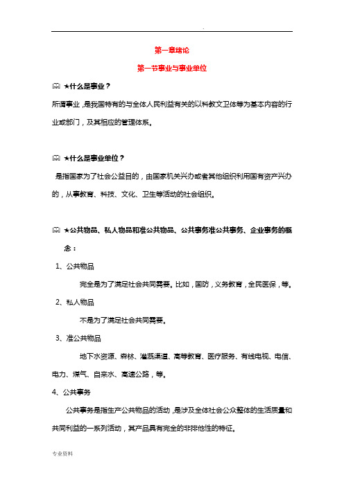 公共事业管理复习资料整理