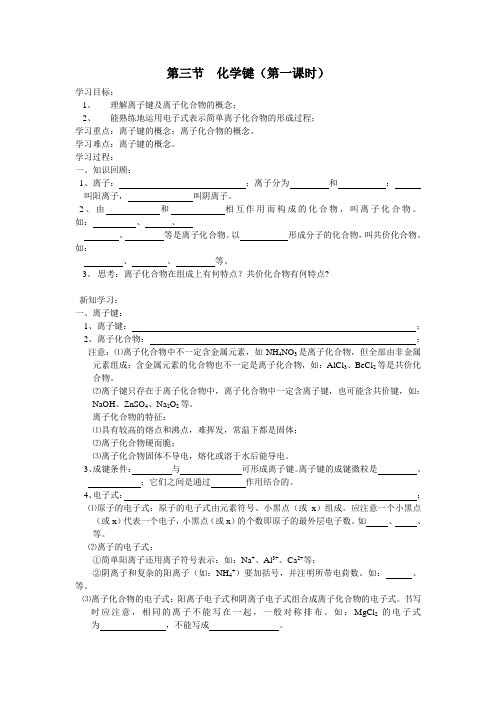 化学必修二第一章1.3.1同步学案(化学新课标人教版)
