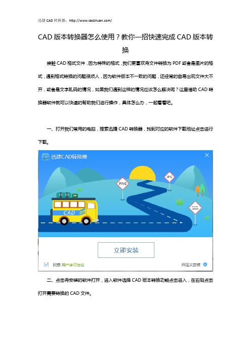 CAD版本转换器怎么使用？教你一招快速完成CAD版本转换
