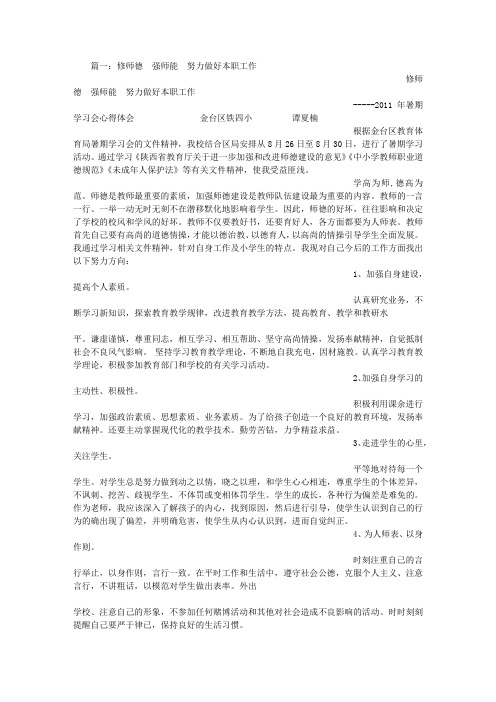 修师德强师能心得体会