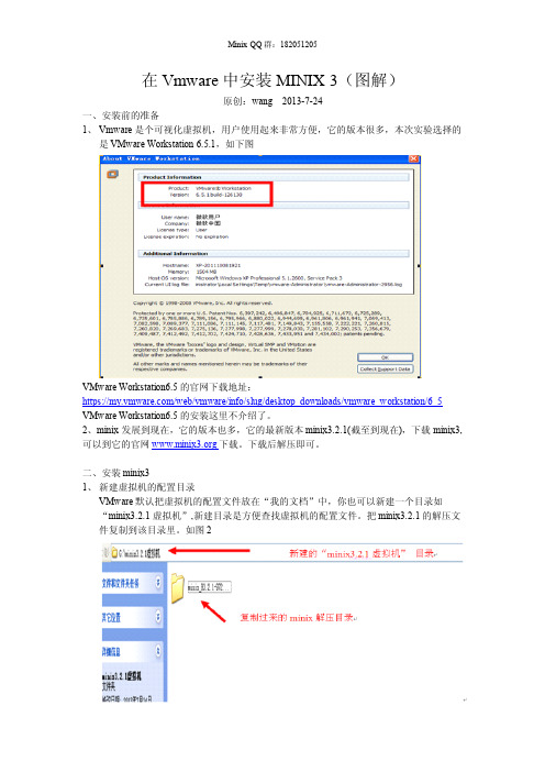 在Vmware中安装MINIX 3(图解)