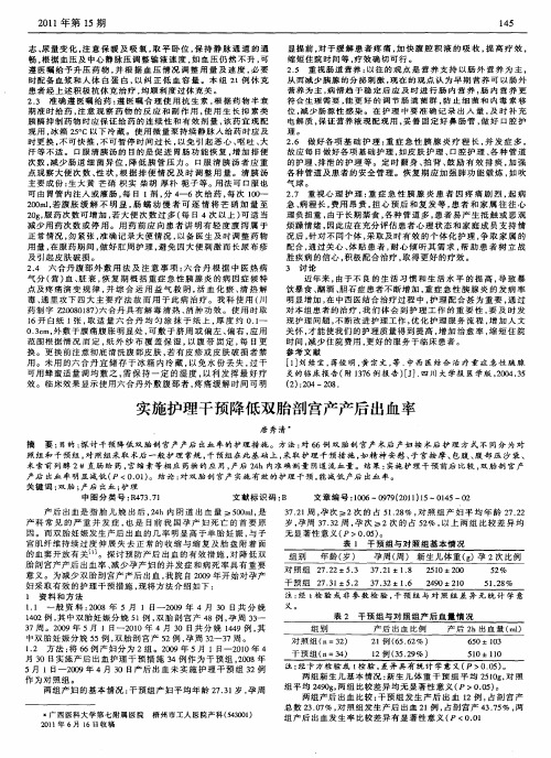 实施护理干预降低双胎剖宫产产后出血率