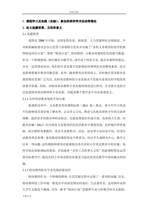 教育学硕士专业开题报告材料书