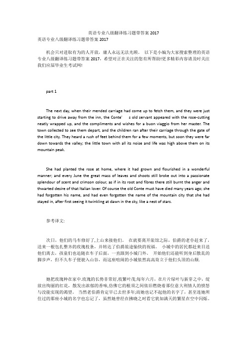 英语专业八级翻译练习题带答案2017